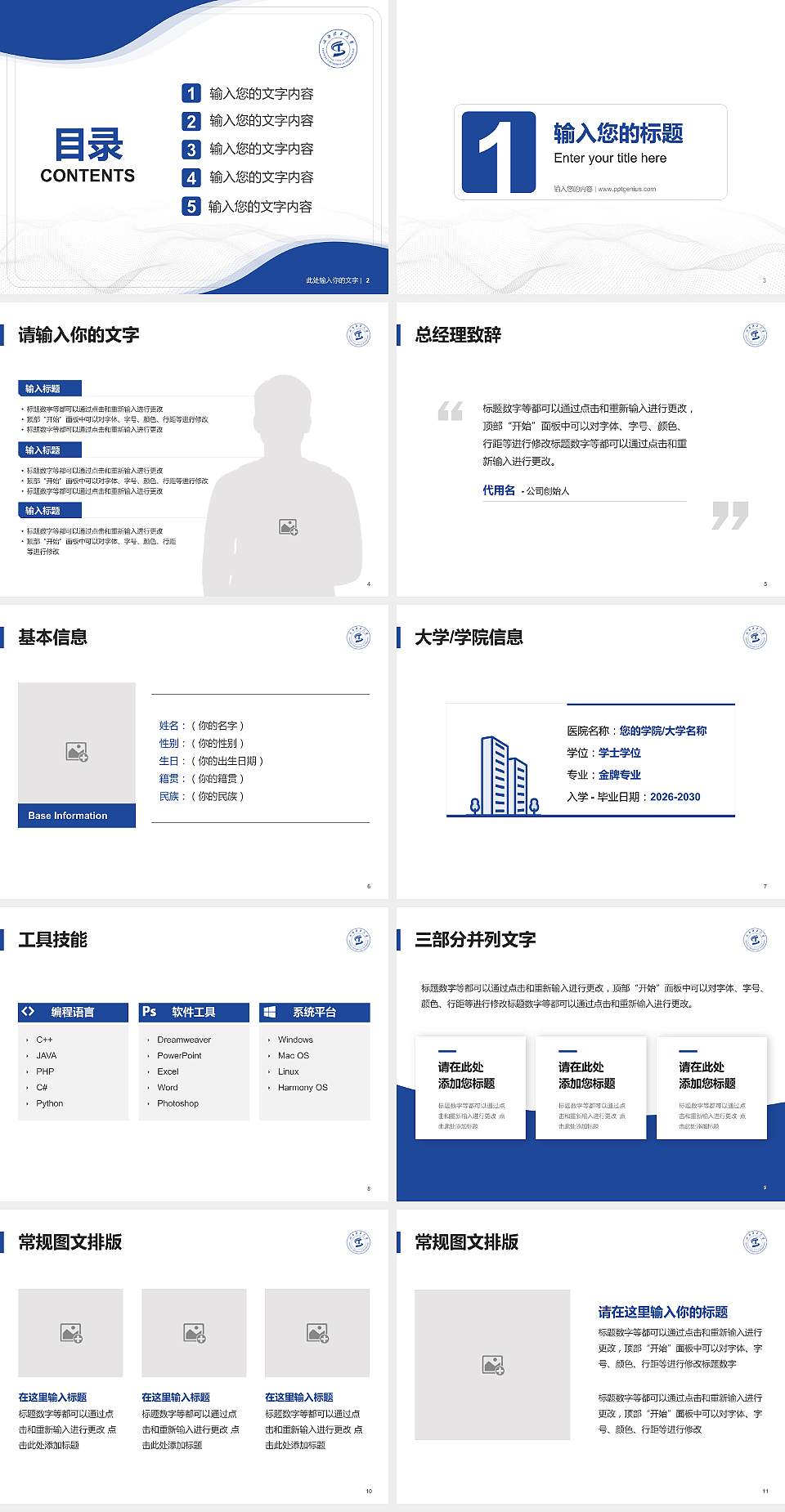 成都理工大学大学生职业生涯规划书PPT模板下载4:3格式幻灯片预览图2