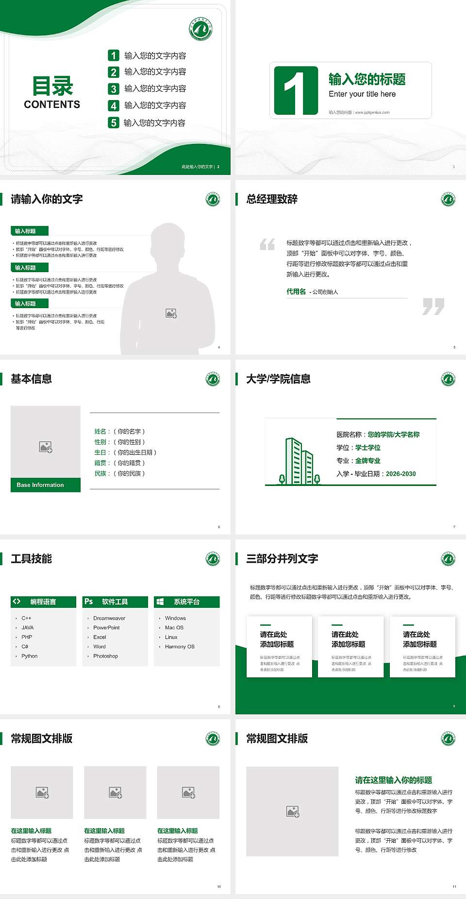 宁夏职业技术学院大学生职业生涯规划书PPT模板下载4:3格式幻灯片预览图2
