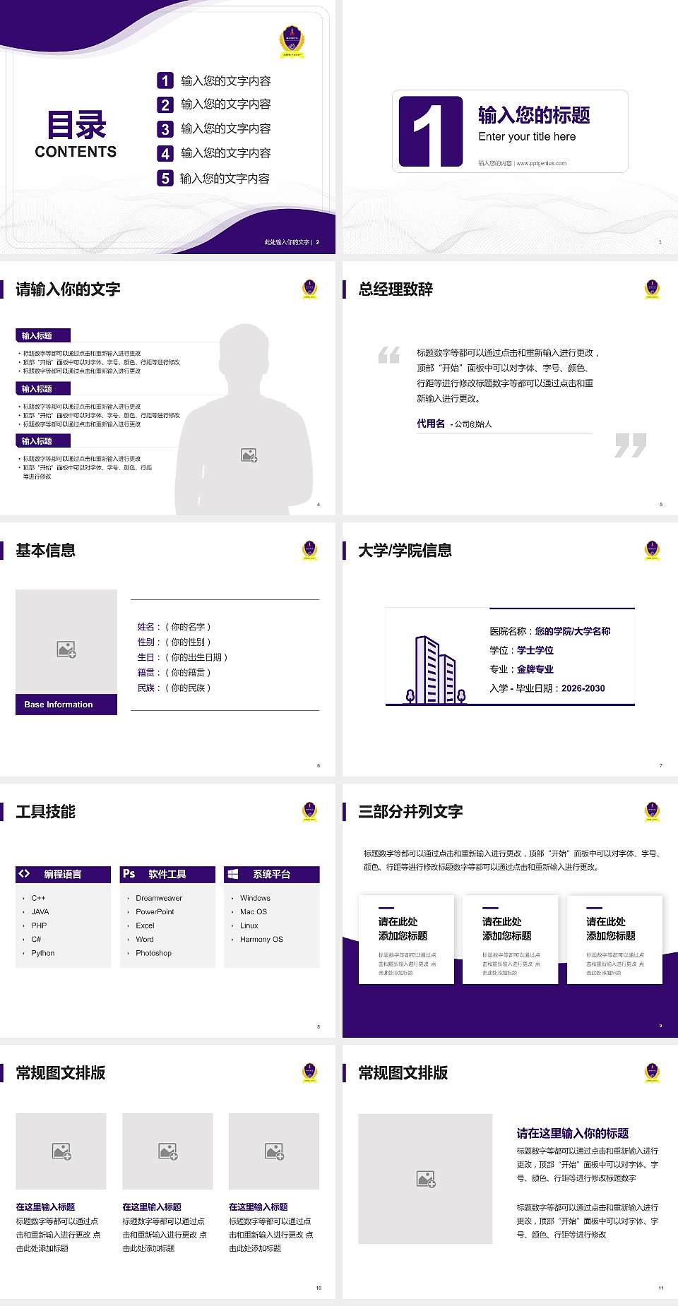 江西警察学院大学生职业生涯规划书PPT模板下载4:3格式幻灯片预览图2