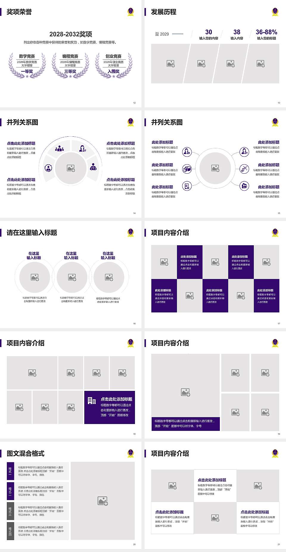 江西警察学院大学生职业生涯规划书PPT模板下载4:3格式幻灯片预览图3