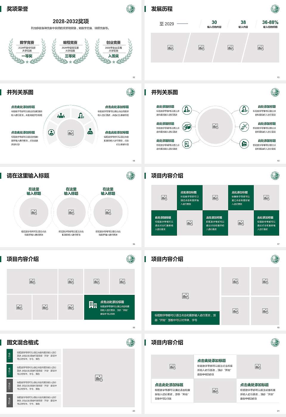 山西电力职业技术学院大学生职业生涯规划书PPT模板下载16:9格式幻灯片预览图3