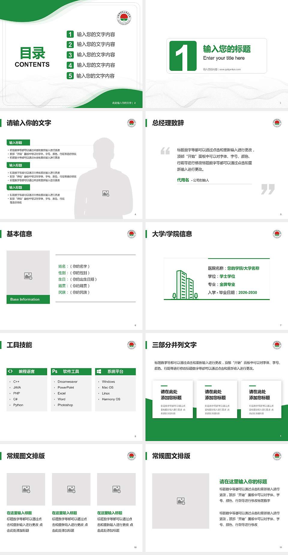 山西煤炭职业技术学院大学生职业生涯规划书PPT模板下载4:3格式幻灯片预览图2