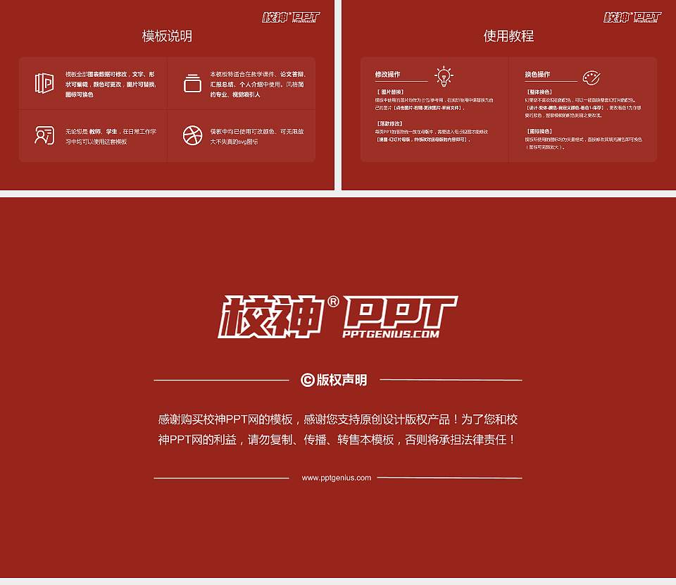 陕西师范大学大学生职业生涯规划书PPT模板下载16:9格式幻灯片预览图6