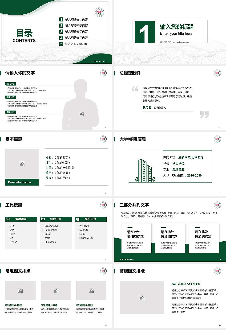 陕西工商职业学院大学生职业生涯规划书PPT模板下载16:9格式幻灯片预览图2