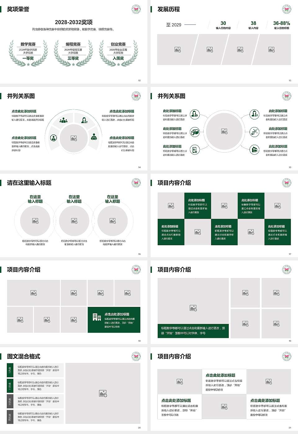 陕西工商职业学院大学生职业生涯规划书PPT模板下载16:9格式幻灯片预览图3