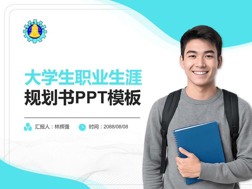 彰化师范大学大学生职业生涯规划书PPT模板下载4:3格式PPT封面效果预览图