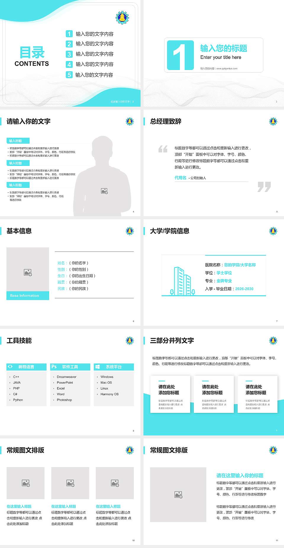 彰化师范大学大学生职业生涯规划书PPT模板下载4:3格式幻灯片预览图2