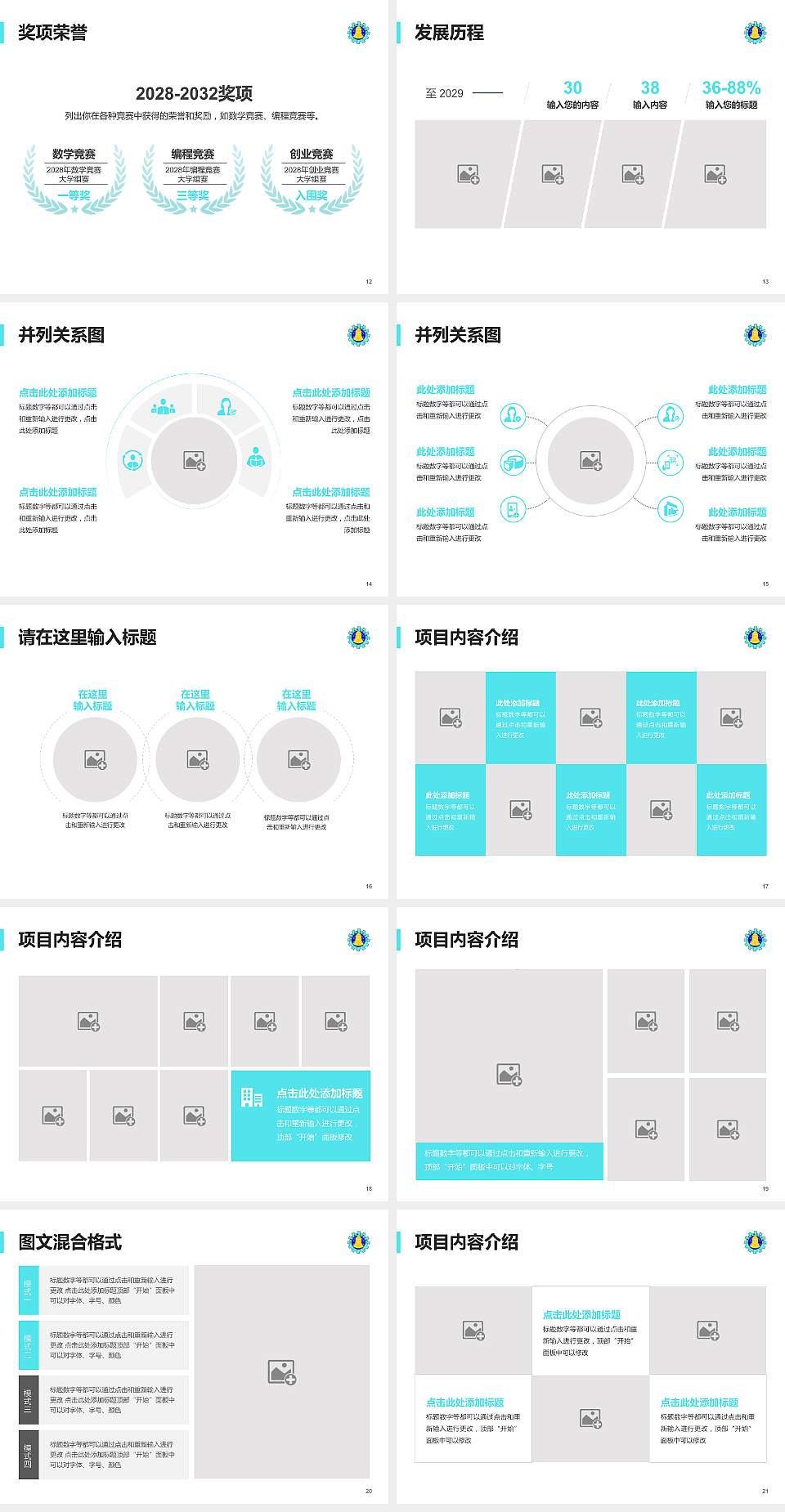 彰化师范大学大学生职业生涯规划书PPT模板下载4:3格式幻灯片预览图3