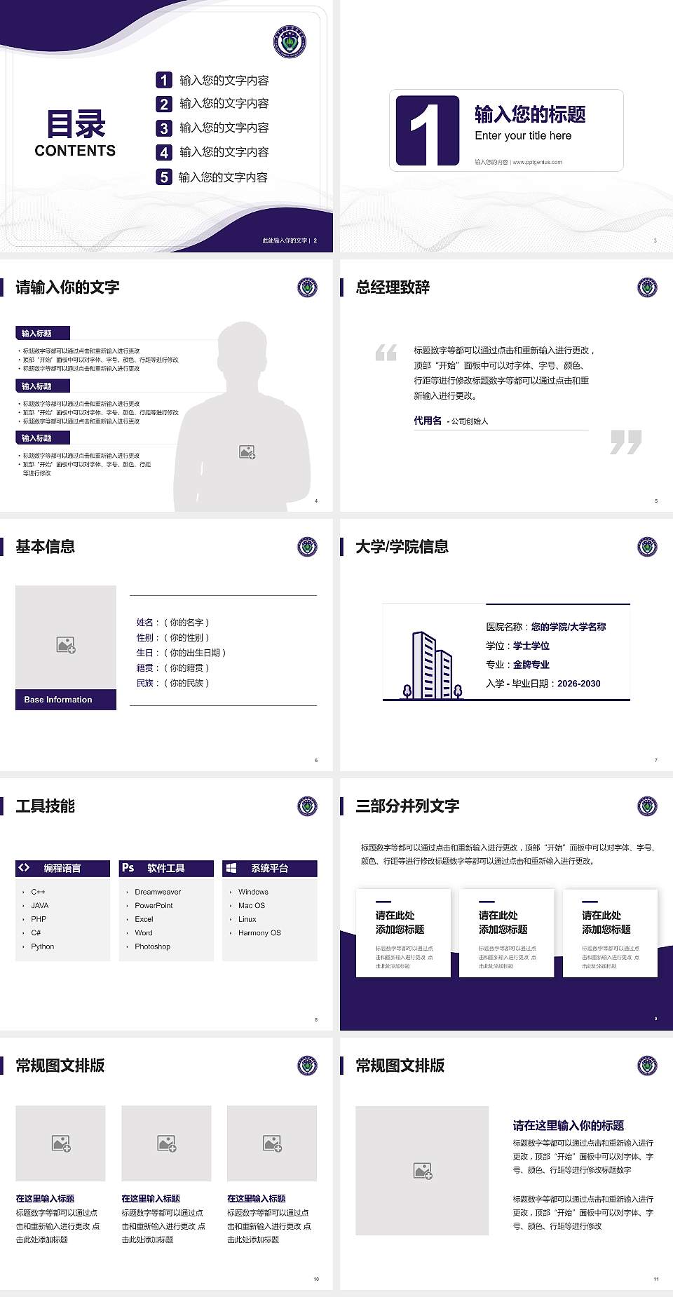 南京森林警察学院大学生职业生涯规划书PPT模板下载4:3格式幻灯片预览图2