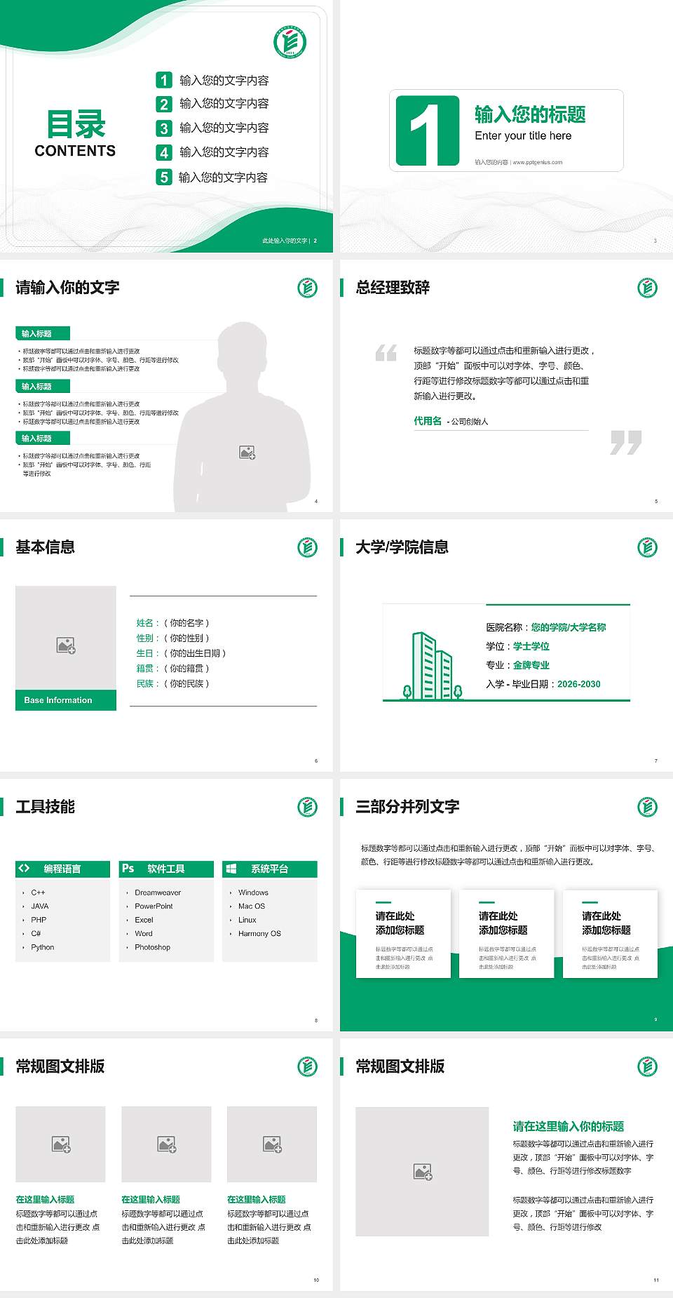 成都纺织高等专科学校大学生职业生涯规划书PPT模板下载4:3格式幻灯片预览图2