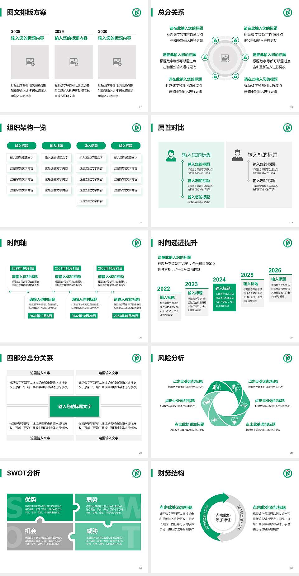 成都纺织高等专科学校大学生职业生涯规划书PPT模板下载4:3格式幻灯片预览图4