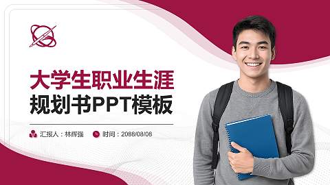 台湾世新大学大学生职业生涯规划书PPT模板下载
