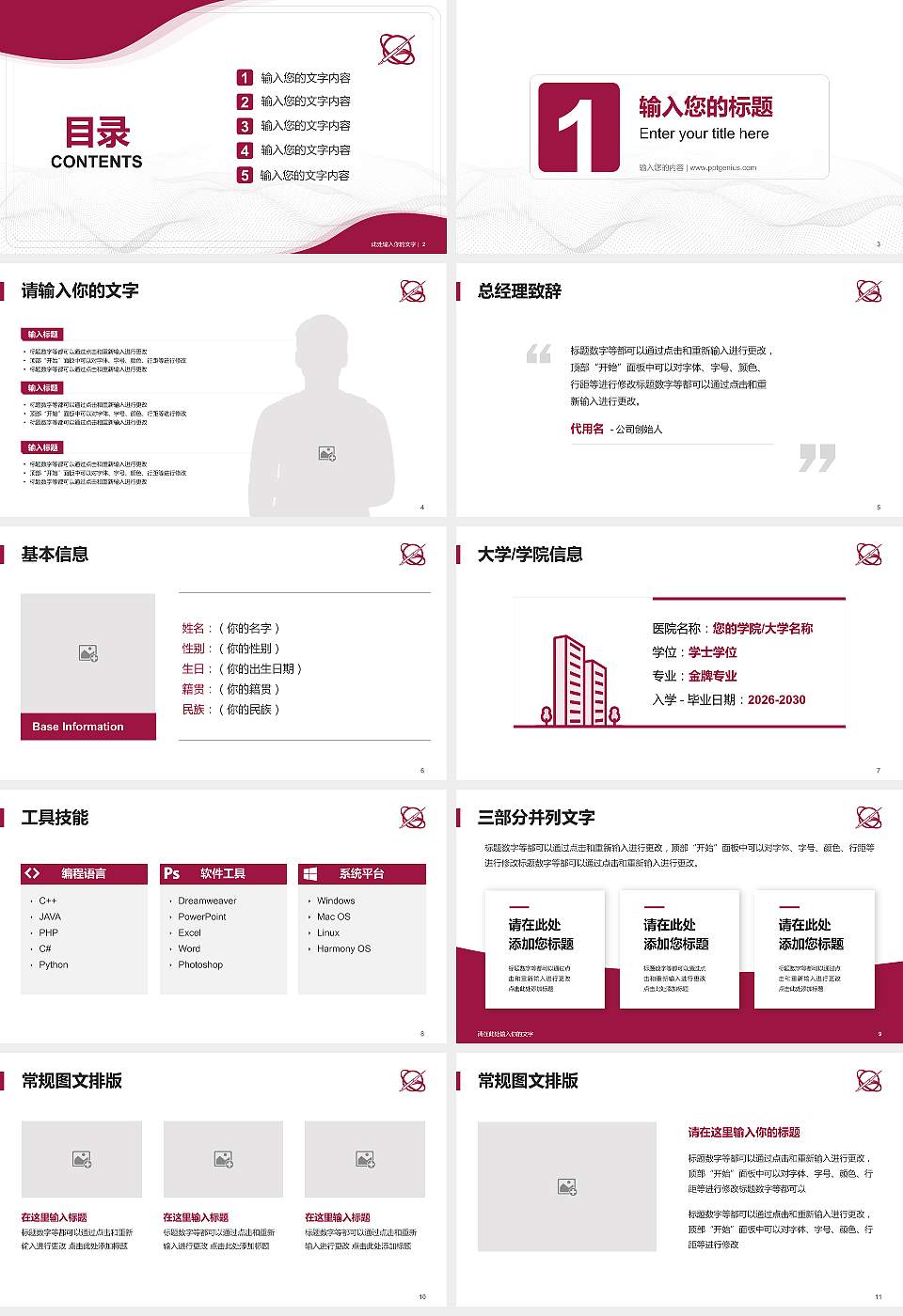台湾世新大学大学生职业生涯规划书PPT模板下载16:9格式幻灯片预览图2