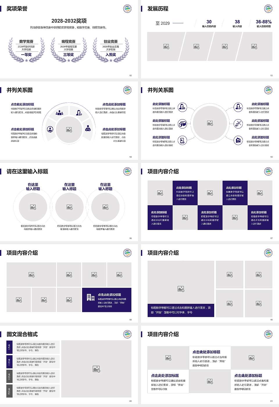 辽宁林业职业技术学院大学生职业生涯规划书PPT模板下载16:9格式幻灯片预览图3
