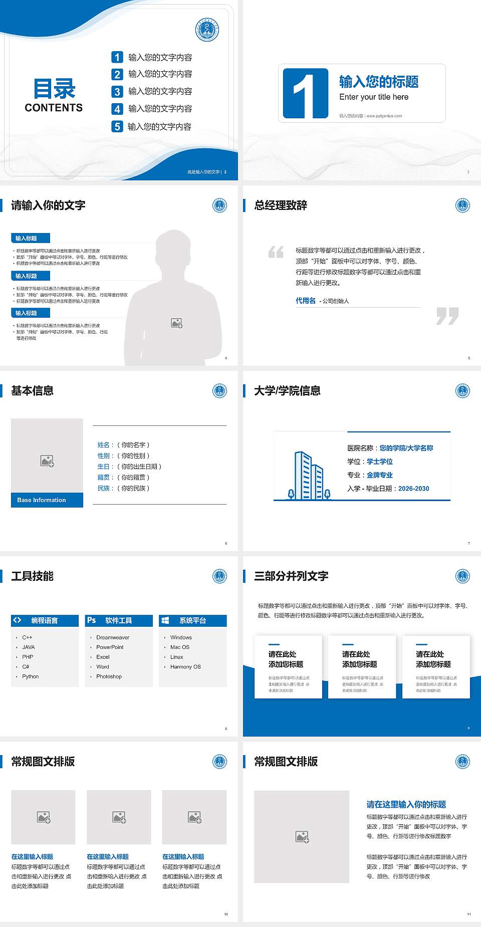 江苏卫生健康职业学院大学生职业生涯规划书PPT模板下载4:3格式幻灯片预览图2