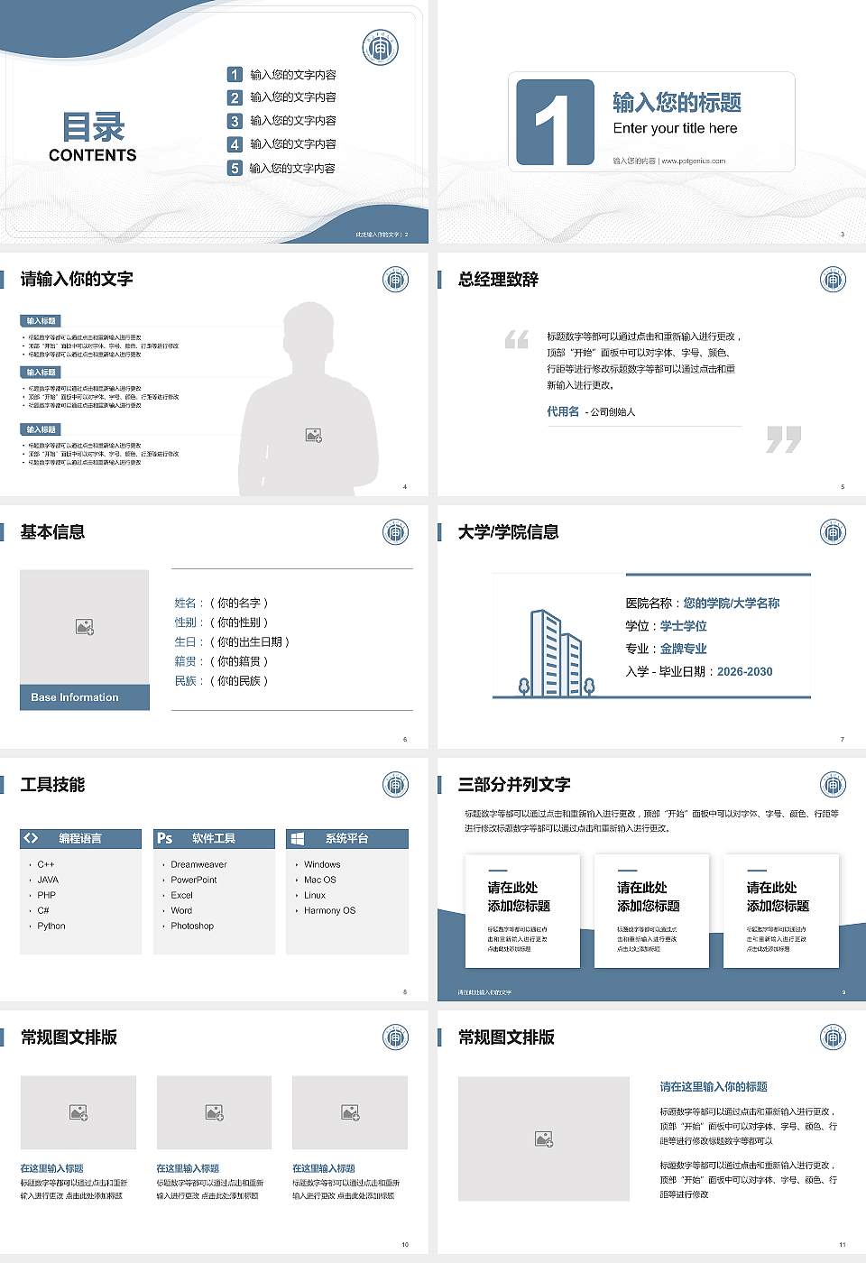 南京审计大学大学生职业生涯规划书PPT模板下载16:9格式幻灯片预览图2
