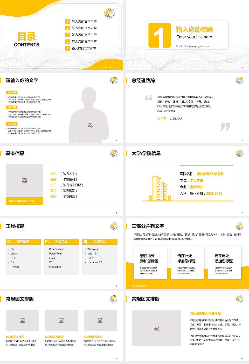 台湾高雄大学大学生职业生涯规划书PPT模板下载16:9格式幻灯片预览图2