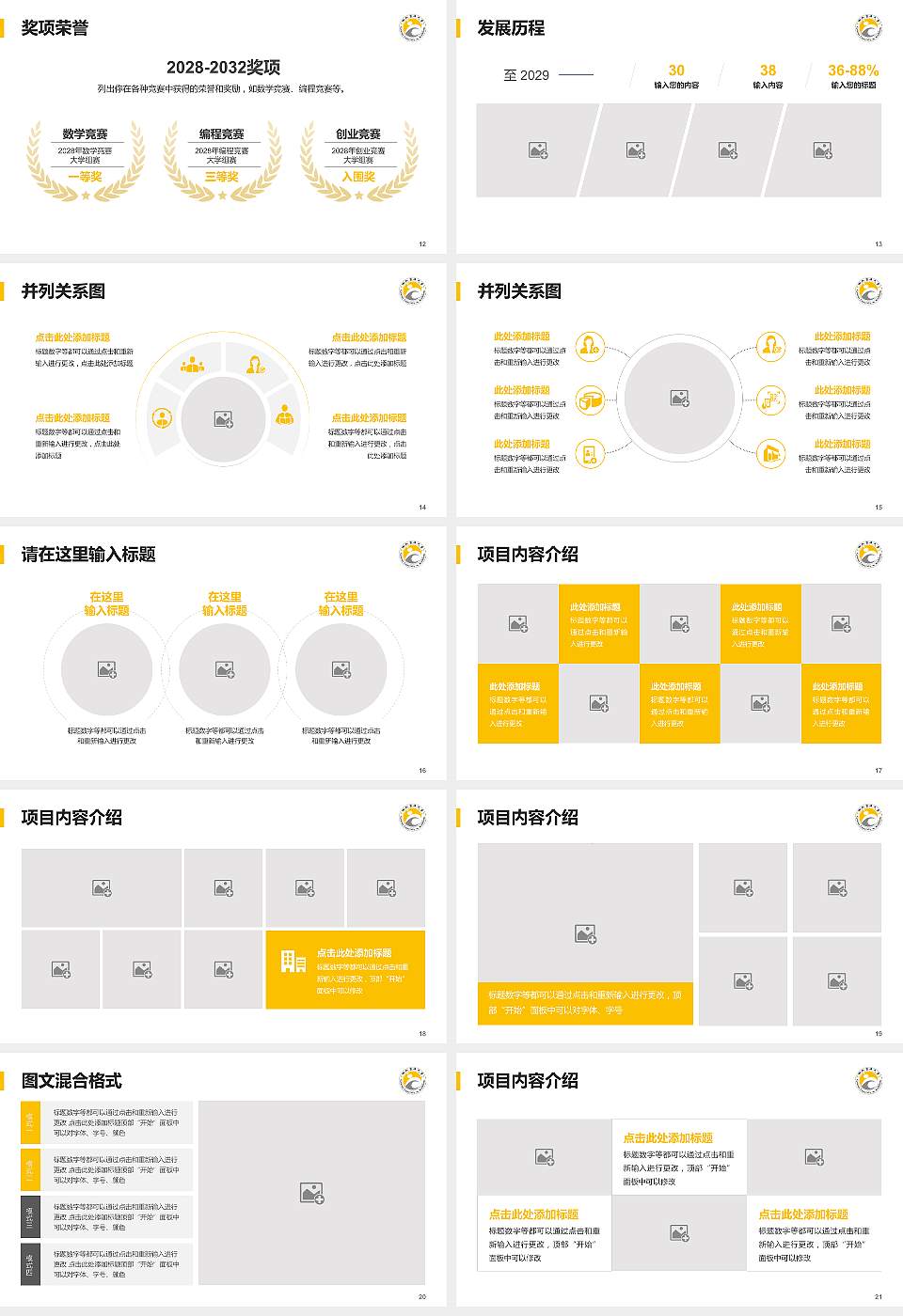 台湾高雄大学大学生职业生涯规划书PPT模板下载16:9格式幻灯片预览图3