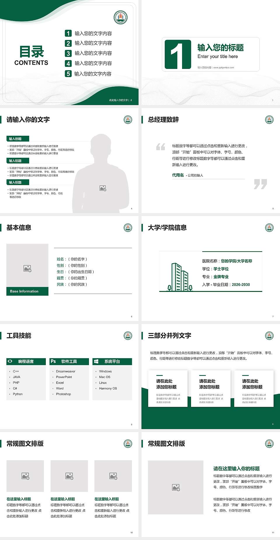 西安城市建设职业学院大学生职业生涯规划书PPT模板下载4:3格式幻灯片预览图2