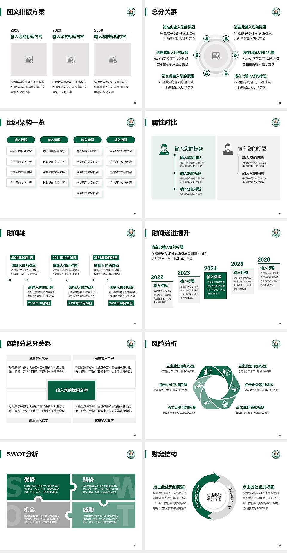 西安城市建设职业学院大学生职业生涯规划书PPT模板下载4:3格式幻灯片预览图4