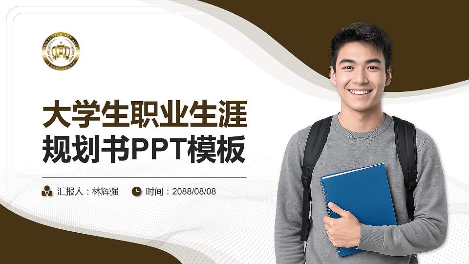 上海电影艺术职业学院大学生职业生涯规划书PPT模板下载16:9格式PPT封面效果预览图