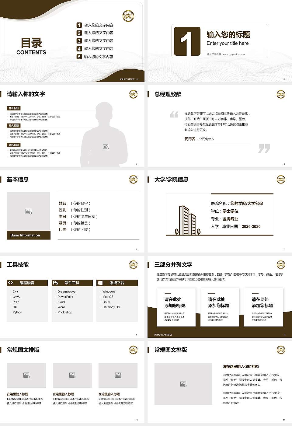 上海电影艺术职业学院大学生职业生涯规划书PPT模板下载16:9格式幻灯片预览图2