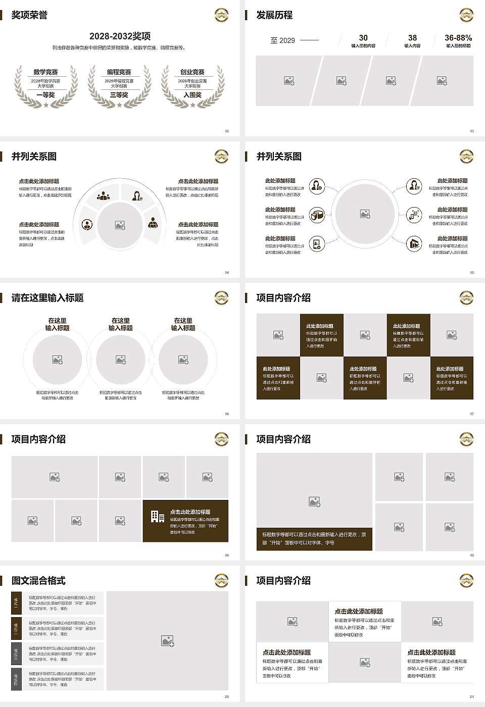 上海电影艺术职业学院大学生职业生涯规划书PPT模板下载16:9格式幻灯片预览图3