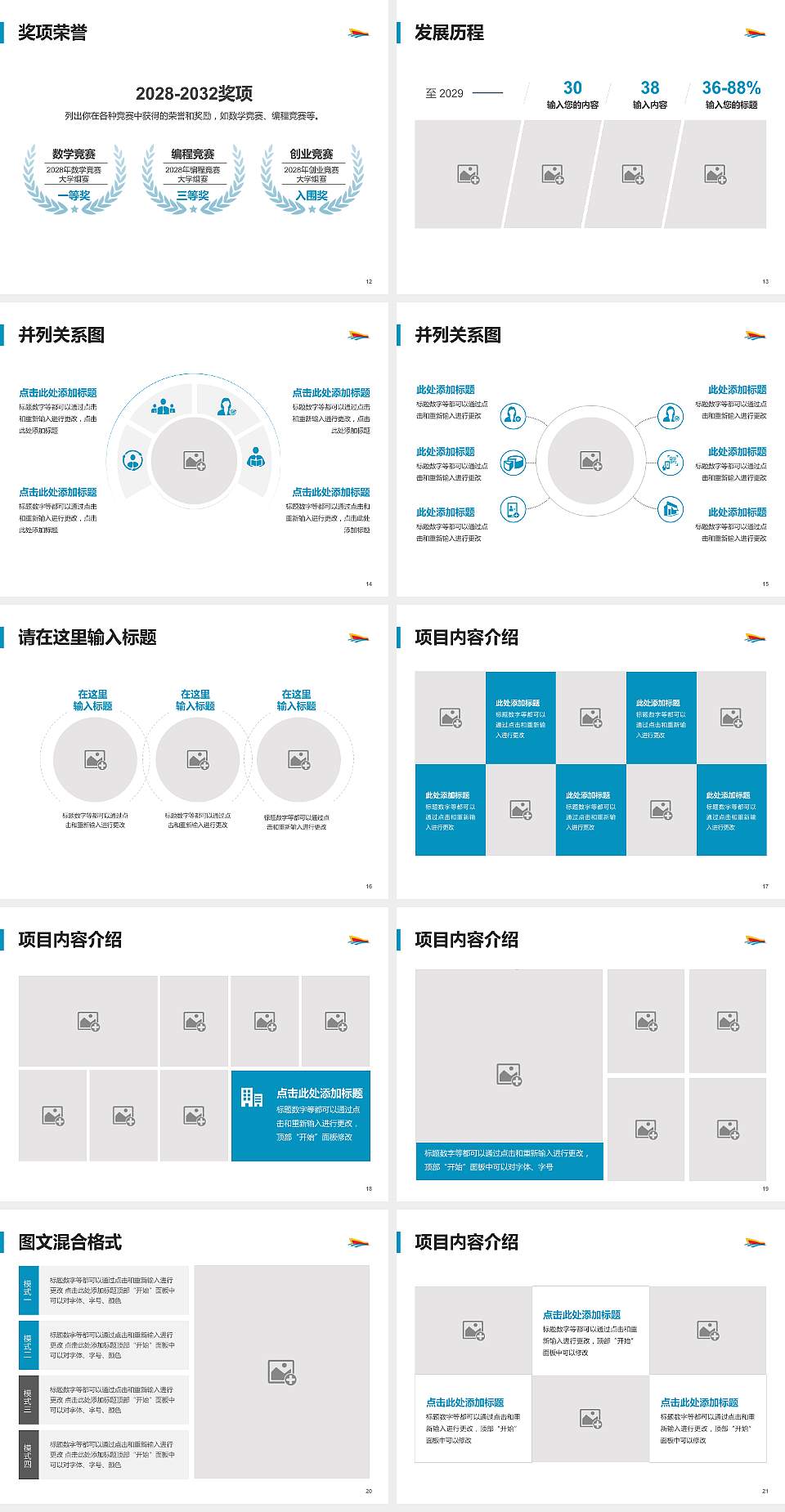成都艺术职业学院大学生职业生涯规划书PPT模板下载4:3格式幻灯片预览图3