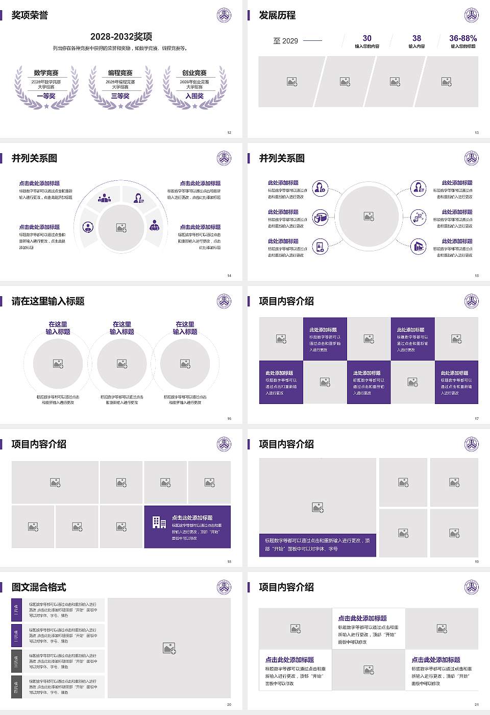 镇江市高等专科学校大学生职业生涯规划书PPT模板下载16:9格式幻灯片预览图3