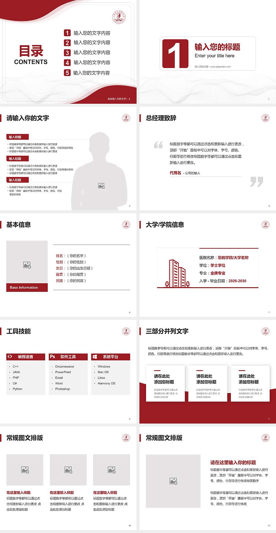 山东商务职业学院大学生职业生涯规划书PPT模板下载4:3格式幻灯片预览图2