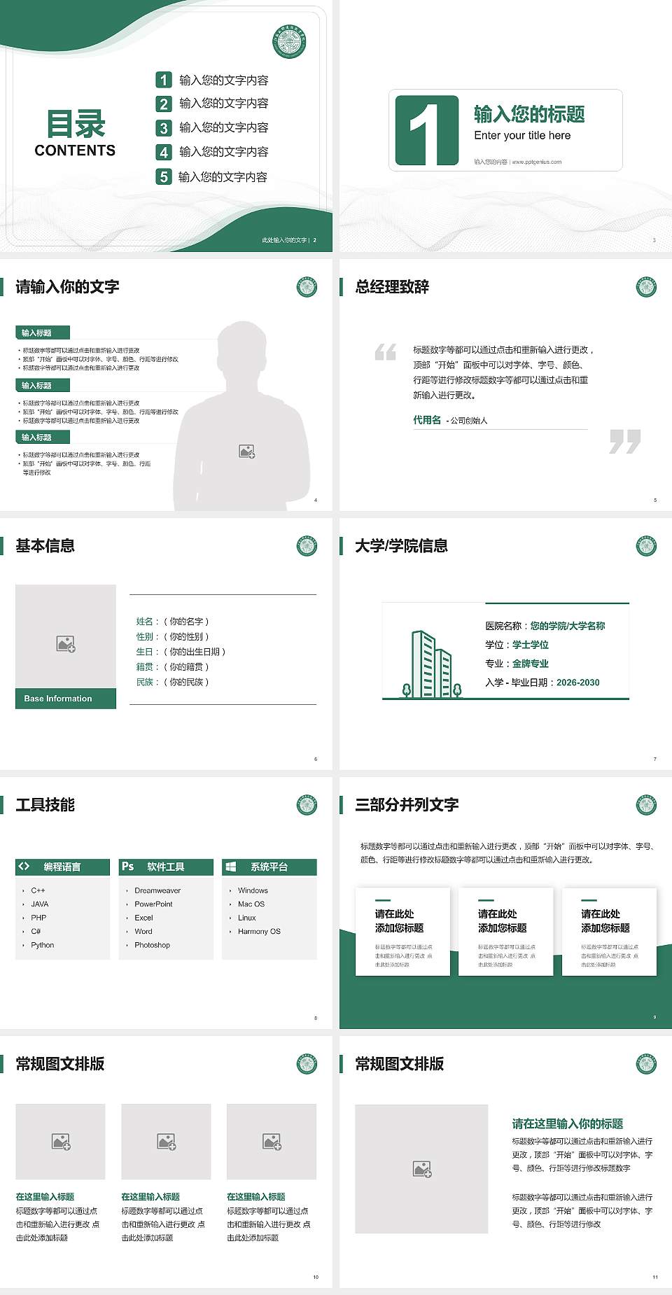 江苏城乡建设职业学院大学生职业生涯规划书PPT模板下载4:3格式幻灯片预览图2