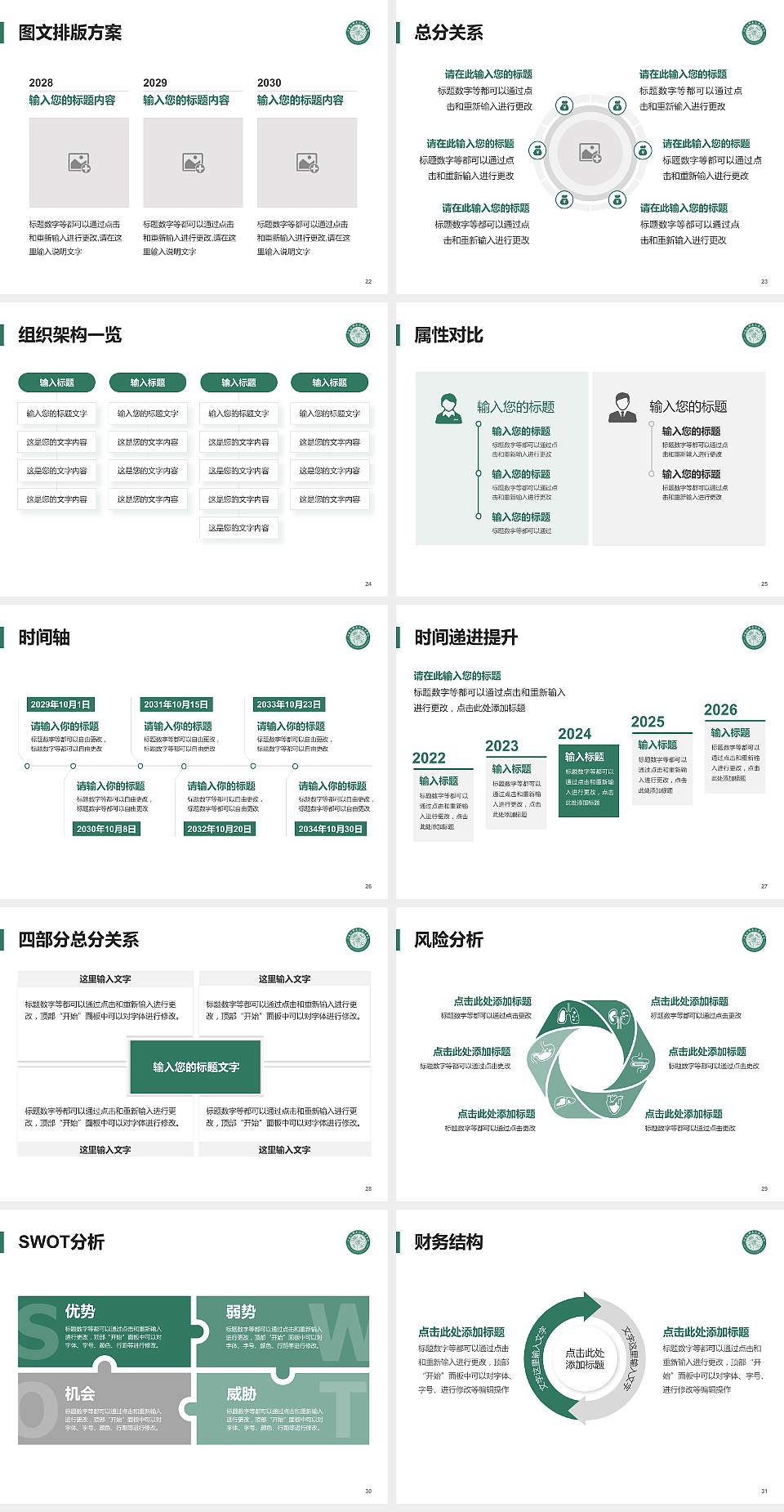 江苏城乡建设职业学院大学生职业生涯规划书PPT模板下载4:3格式幻灯片预览图4