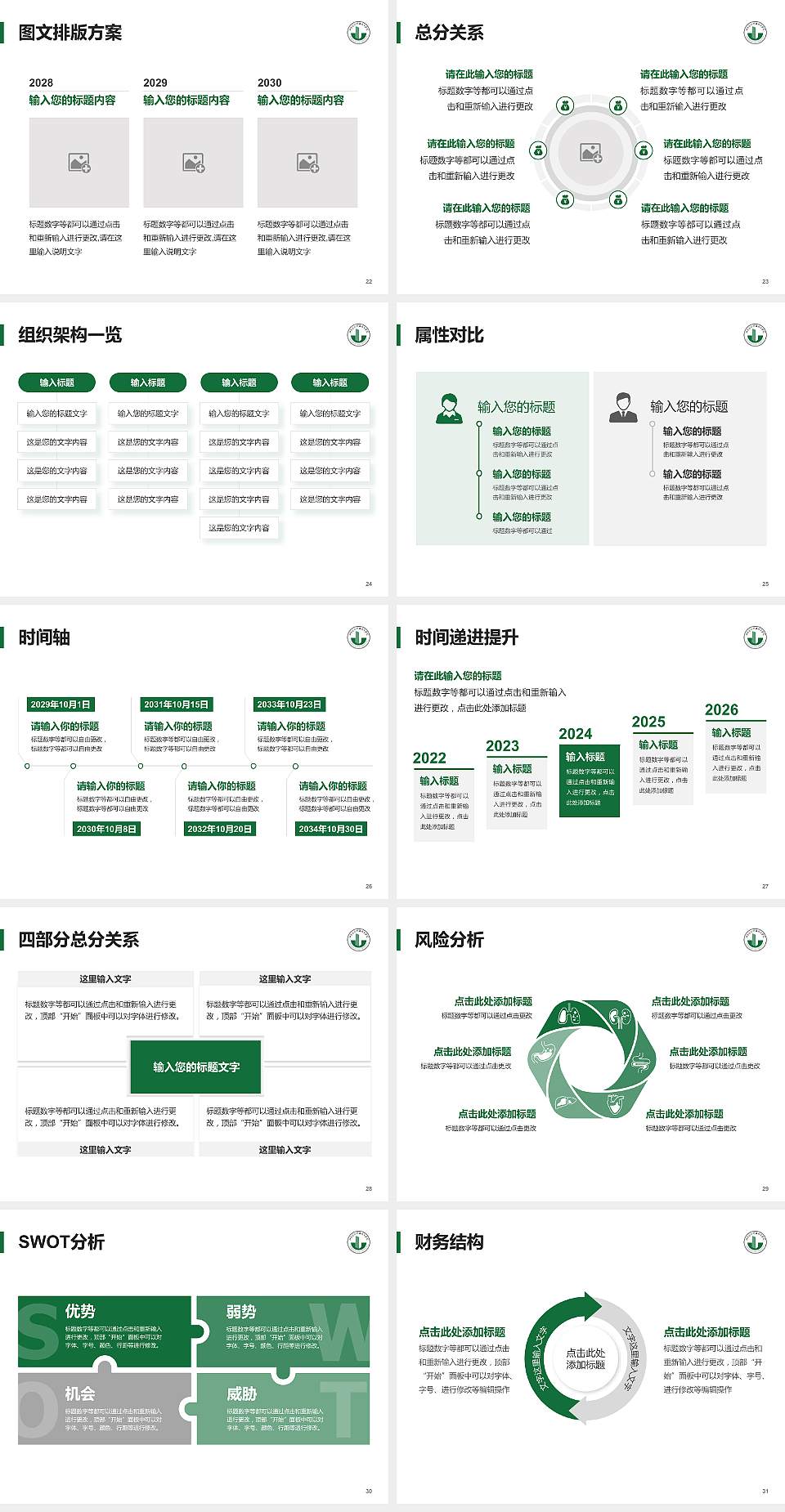 江苏建筑职业技术学院大学生职业生涯规划书PPT模板下载4:3格式幻灯片预览图4