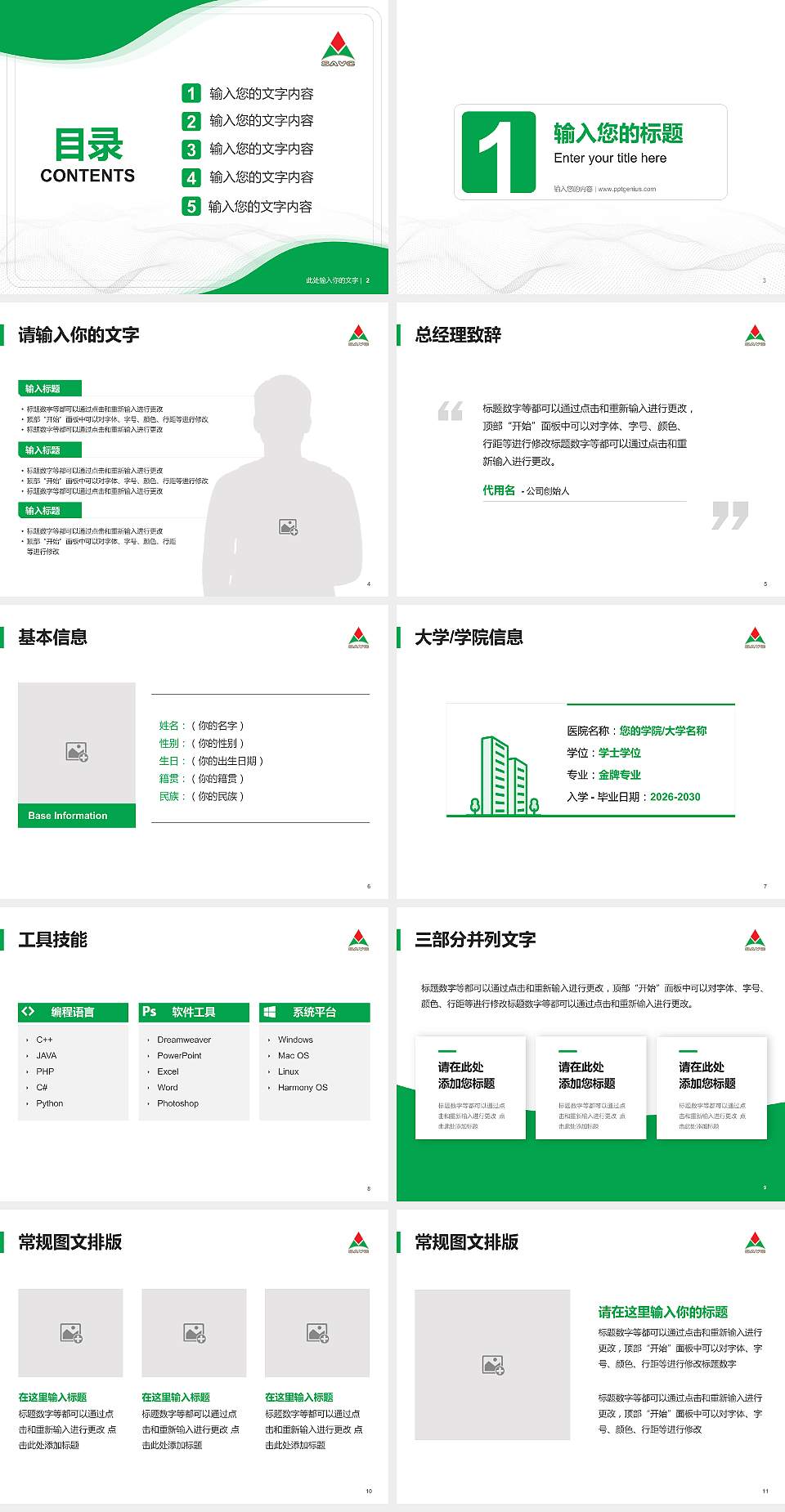 山东铝业职业学院大学生职业生涯规划书PPT模板下载4:3格式幻灯片预览图2