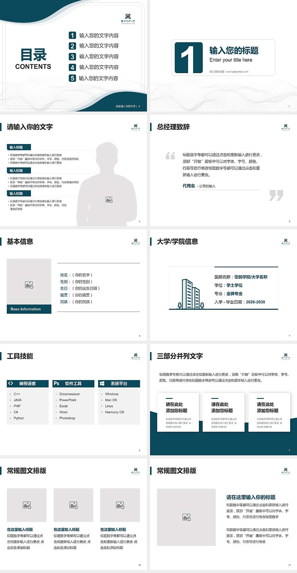 台湾中兴大学大学生职业生涯规划书PPT模板下载4:3格式幻灯片预览图2