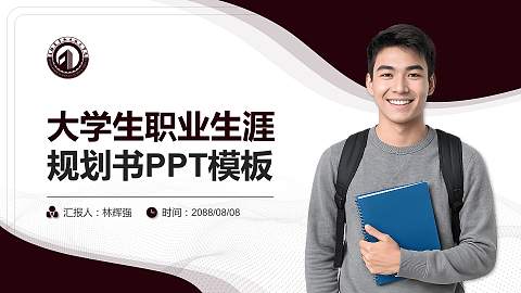 青海高等职业技术学院大学生职业生涯规划书PPT模板下载