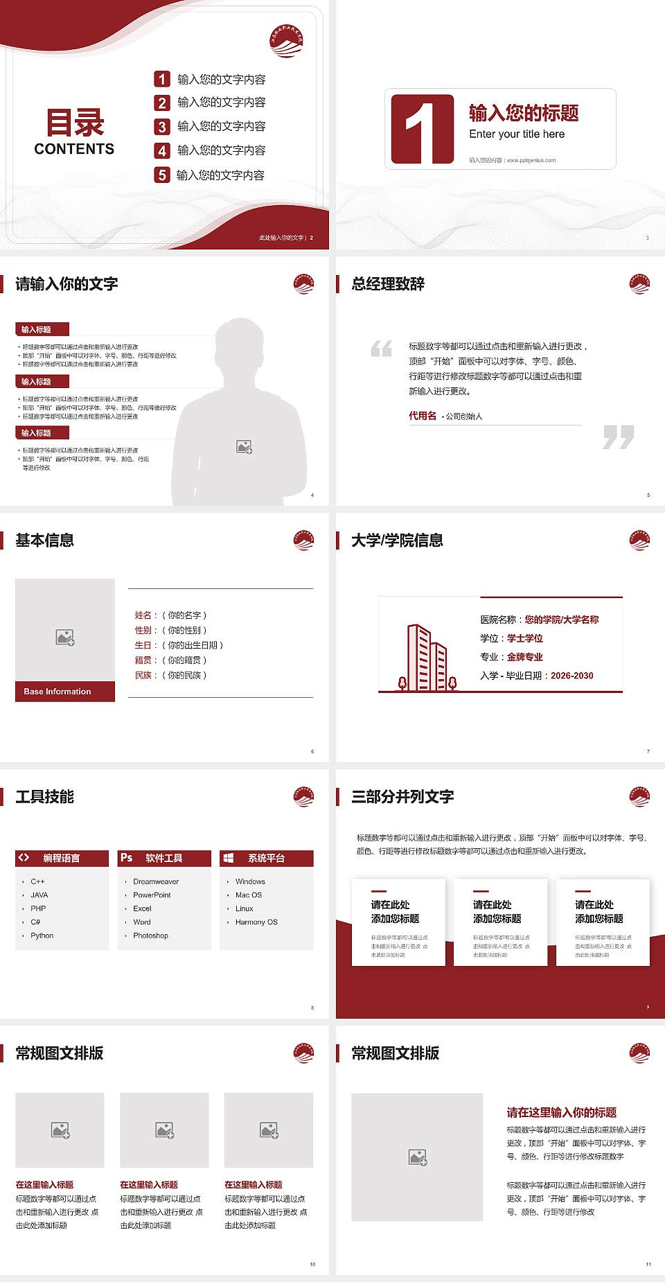 江苏航运职业技术学院大学生职业生涯规划书PPT模板下载4:3格式幻灯片预览图2