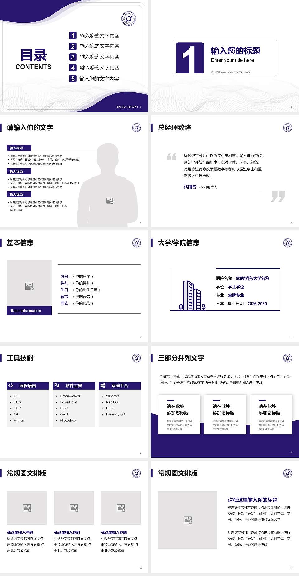 大连工业大学大学生职业生涯规划书PPT模板下载4:3格式幻灯片预览图2