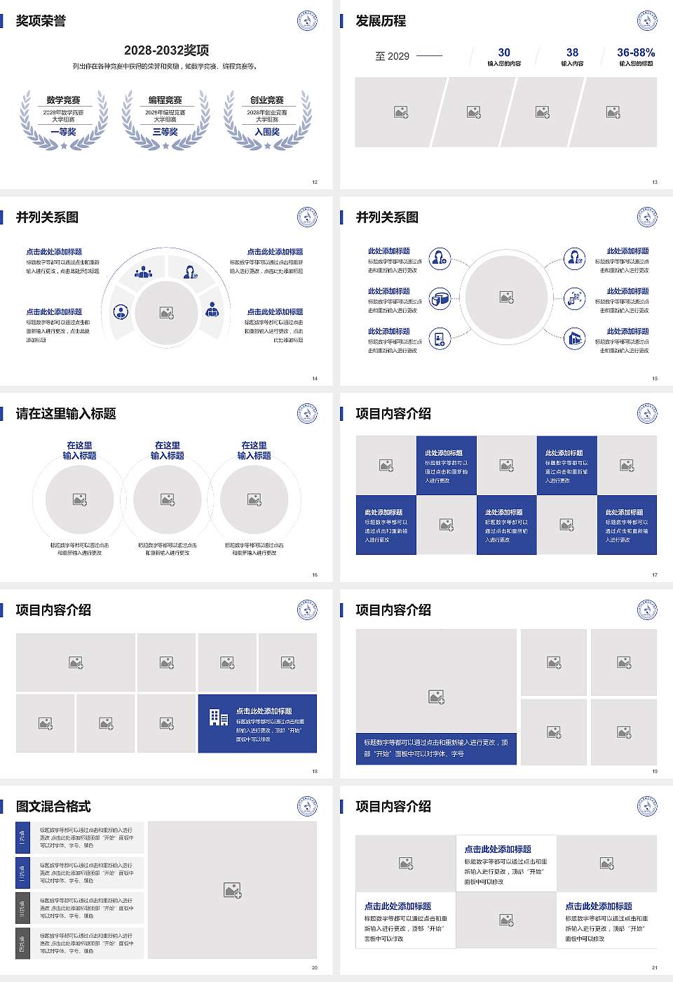 四川交通职业技术学院大学生职业生涯规划书PPT模板下载16:9格式幻灯片预览图3