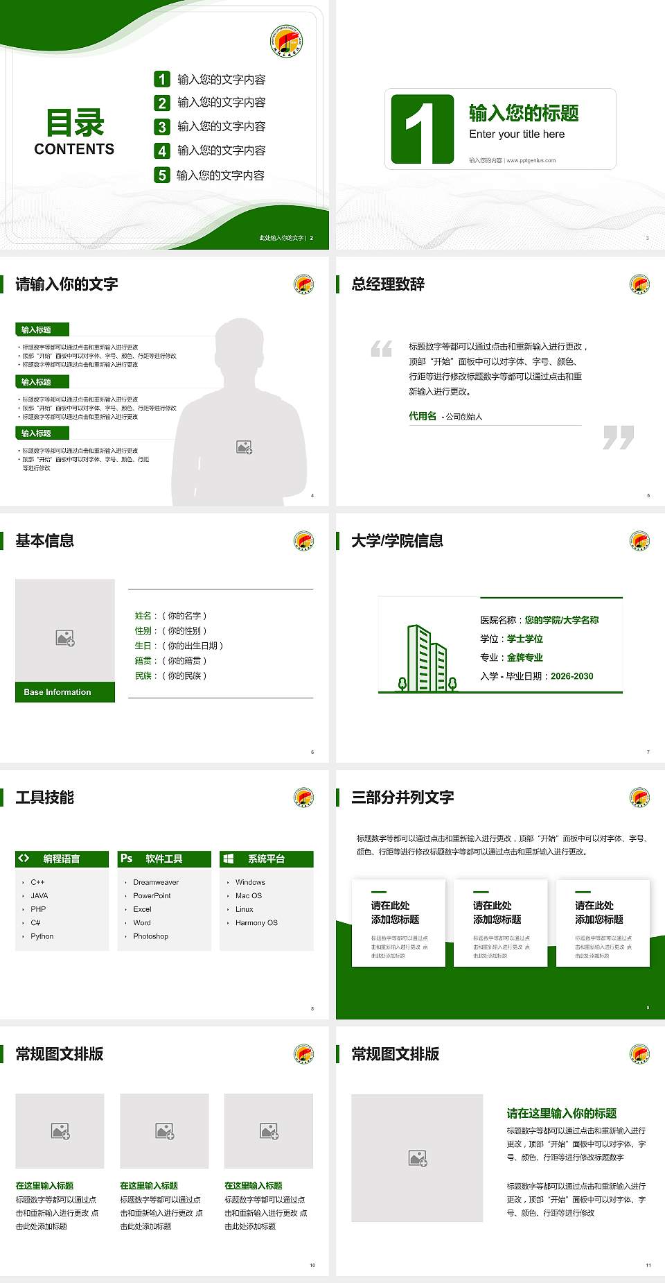 沈阳音乐学院大学生职业生涯规划书PPT模板下载4:3格式幻灯片预览图2