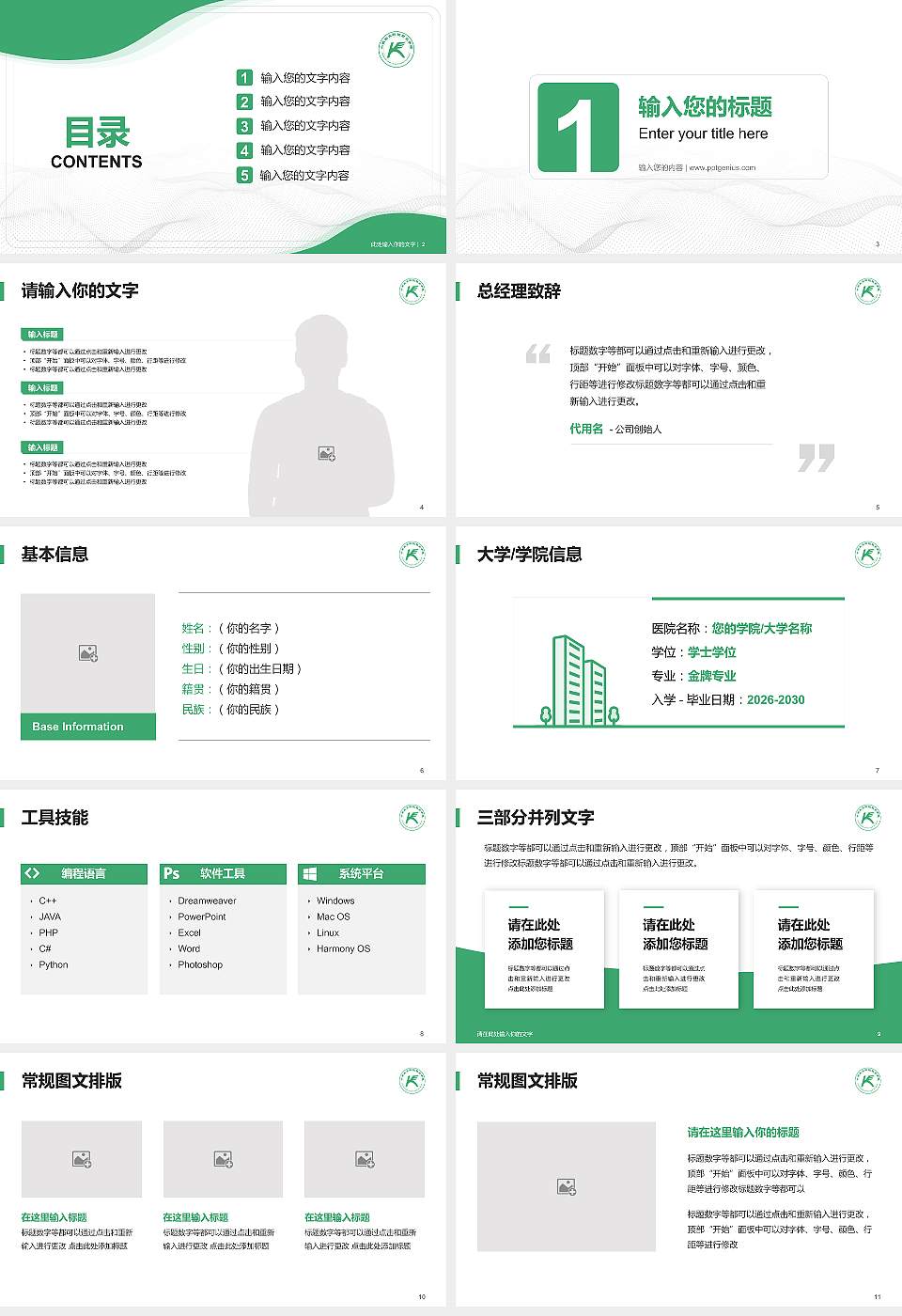 山东凯文科技职业学院大学生职业生涯规划书PPT模板下载16:9格式幻灯片预览图2