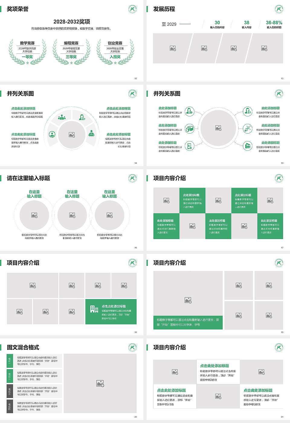 山东凯文科技职业学院大学生职业生涯规划书PPT模板下载16:9格式幻灯片预览图3