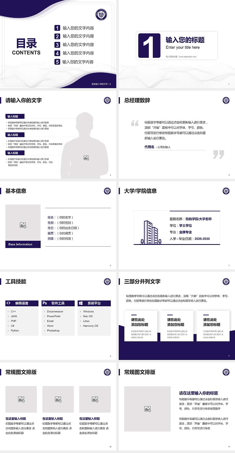 陕西国防工业职业技术学院大学生职业生涯规划书PPT模板下载4:3格式幻灯片预览图2