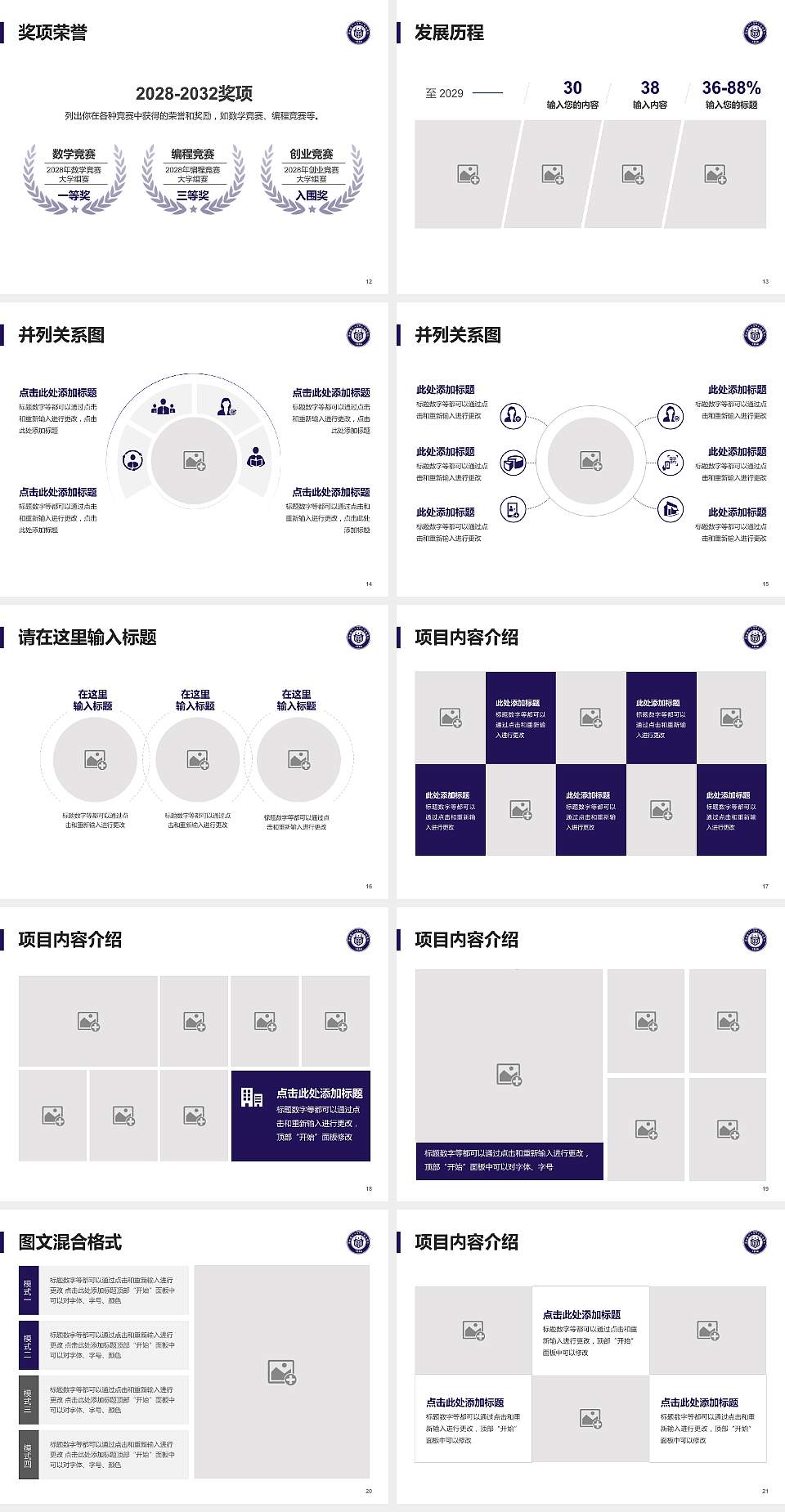 陕西国防工业职业技术学院大学生职业生涯规划书PPT模板下载4:3格式幻灯片预览图3