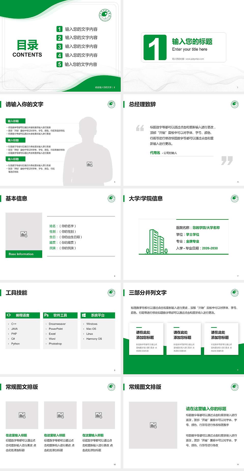 江西艺术职业学院大学生职业生涯规划书PPT模板下载4:3格式幻灯片预览图2