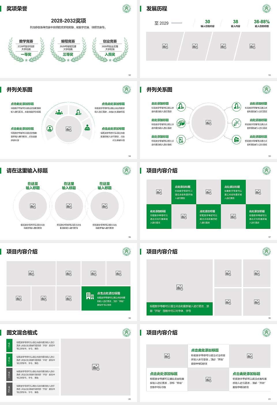 内江师范学院大学生职业生涯规划书PPT模板下载16:9格式幻灯片预览图3