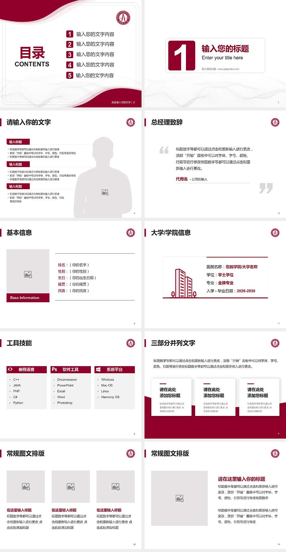 江西洪州职业学院大学生职业生涯规划书PPT模板下载4:3格式幻灯片预览图2