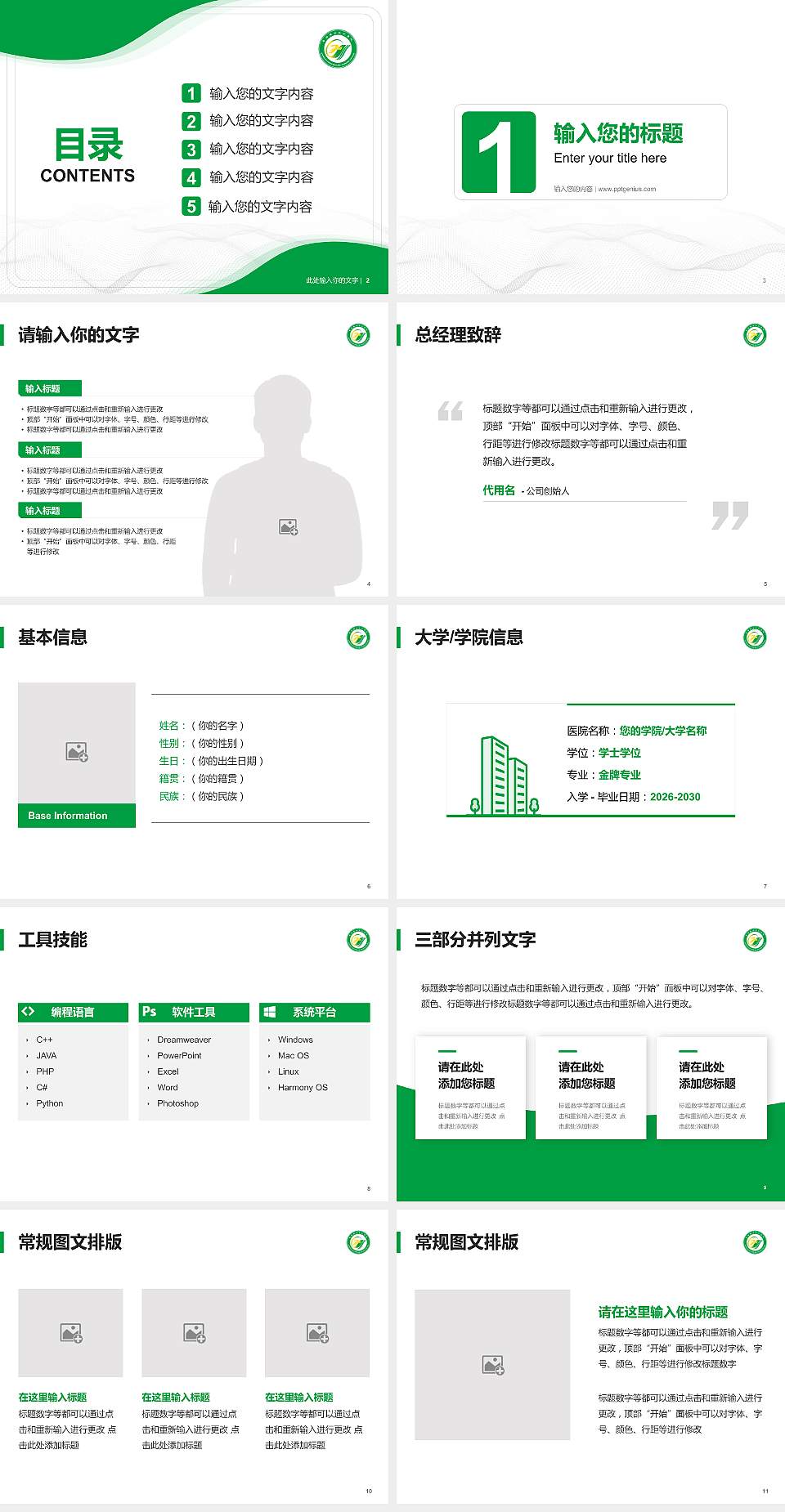 长治职业技术学院大学生职业生涯规划书PPT模板下载4:3格式幻灯片预览图2