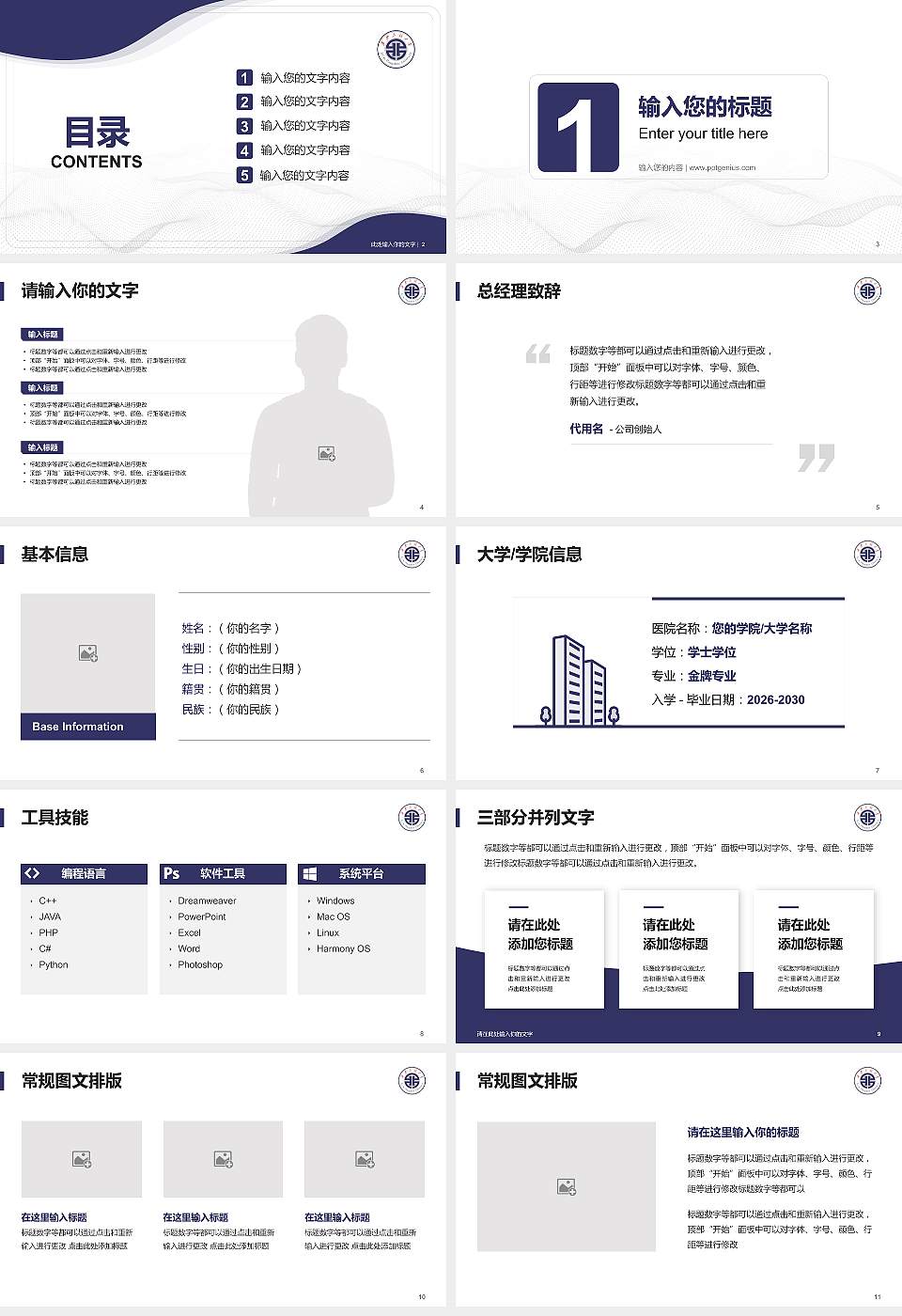 西安工程大学大学生职业生涯规划书PPT模板下载16:9格式幻灯片预览图2