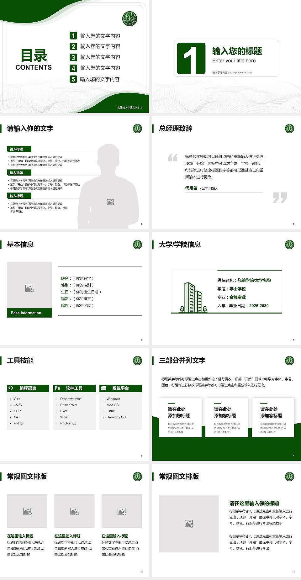火箭军工程大学大学生职业生涯规划书PPT模板下载4:3格式幻灯片预览图2